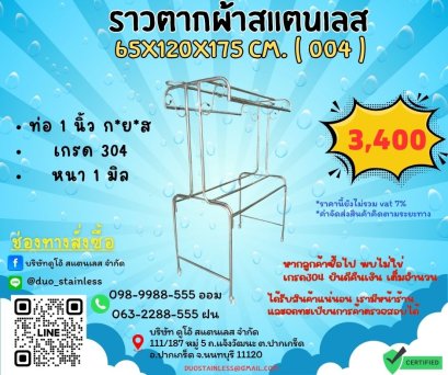 ราวตากผ้าสแตนเลส (004)