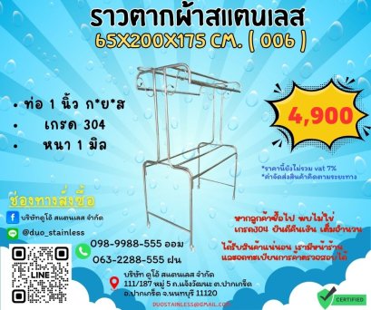 ราวตากผ้าสนามสแตนเลส (006)