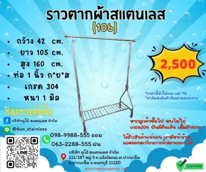ราวตากผ้าสแตนเลส