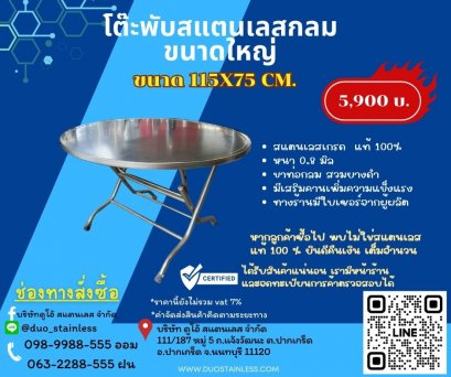 โต๊ะพับกลมสแตนเลส ขนาดใหญ่