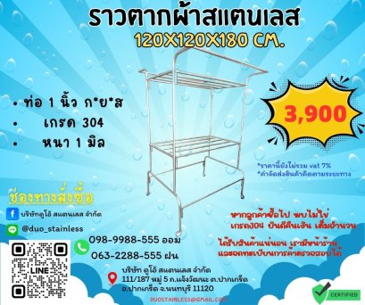 ราวตากผ้าสแตนเลส