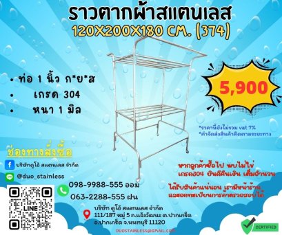 ราวตากผ้าสนามสแตนเลส