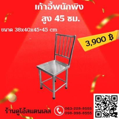 เก้าอี้พนักพิง