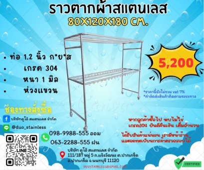 ราวตากผ้าเพิ่มห่วงแขวน