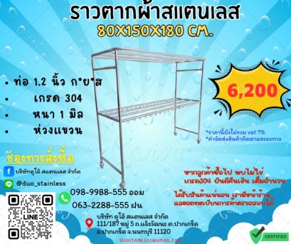 ราวตากผ้าเพิ่มห่วงแขวน