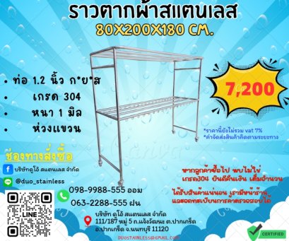 ราวตากผ้าเพิ่มห่วงแขวน