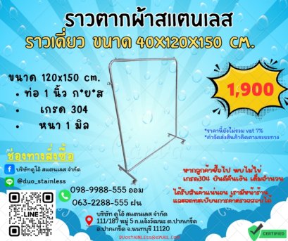 ราวเดี่ยว