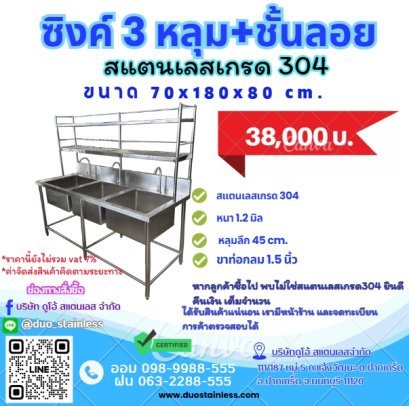ซิงค์3หลุมมีชั้นลอย