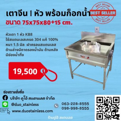 เตาจีน1หัวพร้อมก็อก