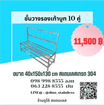 ชั้นวางรองเท้าบูท10คู่