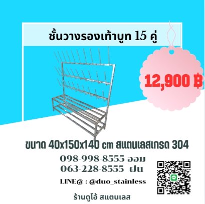ชั้นวางรองเท้าบูท15คู่
