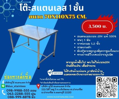 โต๊ะสแตนเลส 1 ชั้น