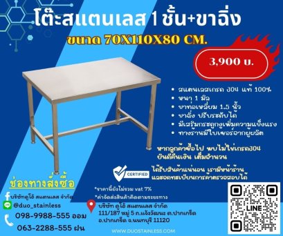 โต๊ะสแตนเลส1ชั้น+ขาฉิ่ง