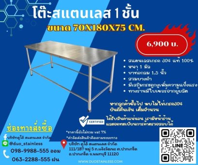 โต๊ะสแตนเลส  1 ชั้น
