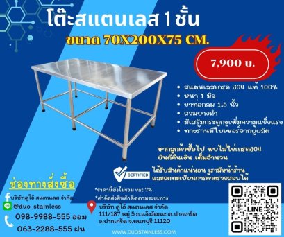 โต๊ะสแตนเลส 1 ชั้น