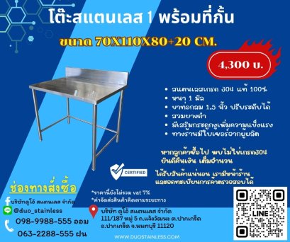 โต๊ะสแตนเลส 1 พร้อมที่กั้น