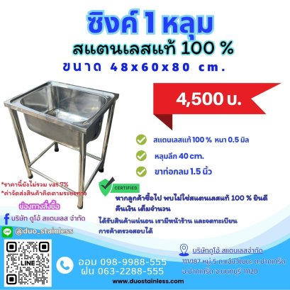 ซิงค์ 1 หลุม