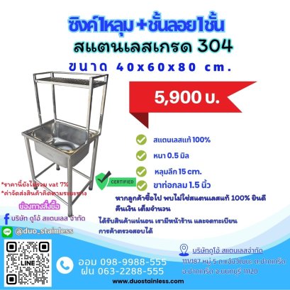 ซิงค์1หลุม+ชั้นลอยซี่