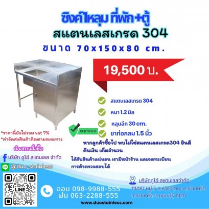 ซิงค์ล้างจาน พร้อมตู้ชั้นวาง