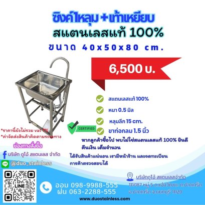 ซิงค์ 1 หลุม พร้อมเท้าเหยียบ