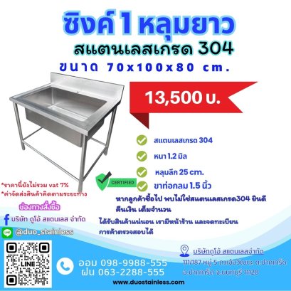 ซิงค์ล้างจาน 1 หลุม