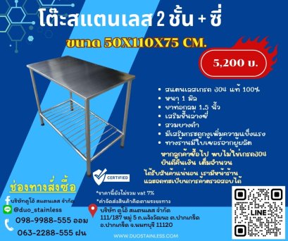 โต๊ะสแตนเลส1ชั้น+ซี่