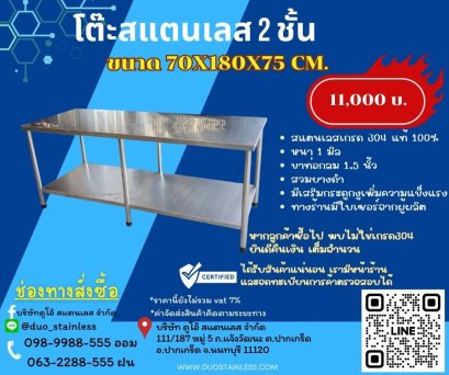 โต๊ะสแตนเลส 2 ชั้น
