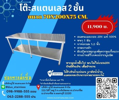 โต๊ะสแตนเลส 2 ชั้น