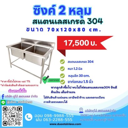 ซิงค์ 2 หลุม