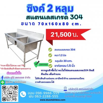 ซิงค์สแตนเลส 2 หลุม