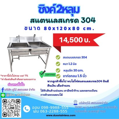 ซิงค์สแตนเลส 2 หลุม