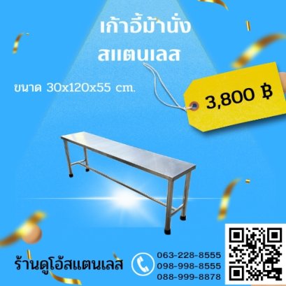 เก้าอี้ม้านั่งสแตนเลส