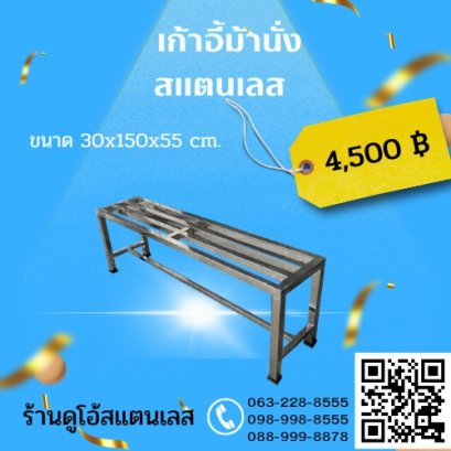 เก้าอี้ม้านั่งสแตนเลส
