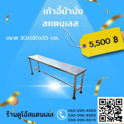 เก้าอี้ม้านั่งสแตนเลส