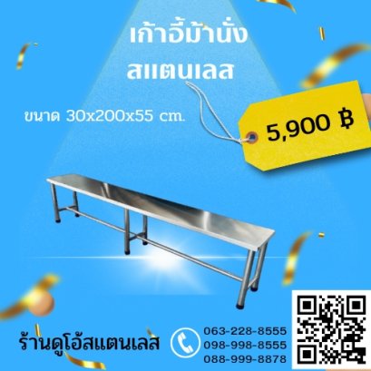 เก้าอี้ม้านั่งสแตนเลส