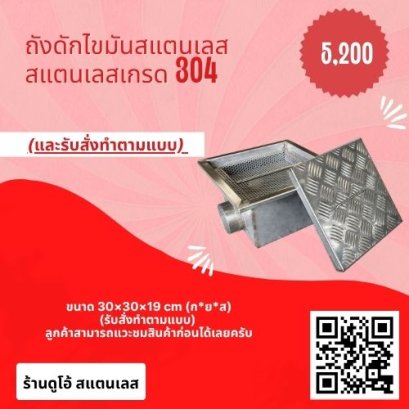 ถังดักไขมัน (กันลื่น)