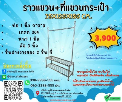 ราวแขวน+ที่แขวนกระเป๋า 30x120x180 cm. ล้อ 3 นิ้ว