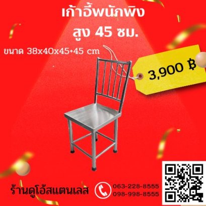 เก้าอี้พนักพิง