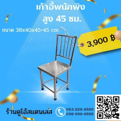 เก้าอี้พนักพิง