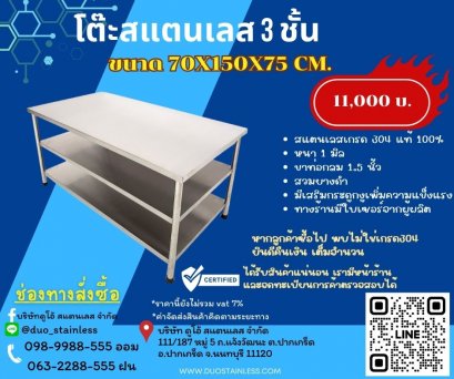 โต๊ะสแตนเลส 3 ชั้น.