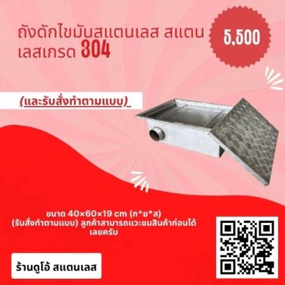 ถังดักไขมัน  (กันลื่น)