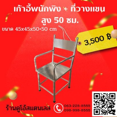 เก้าอี้พนักพิง+ที่วางแขน