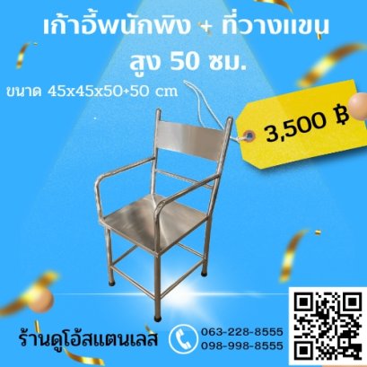 เก้าอี้พนักพิง+ที่วางแขน