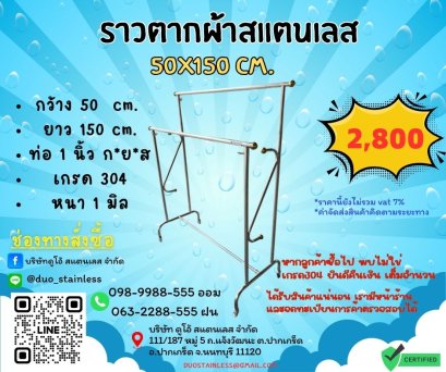 ราวตากผ้าสแตนเลส