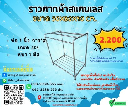 ราวตากผ้าสแตนเลส