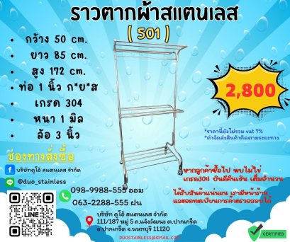 ราวตากผ้าสแตนเลส