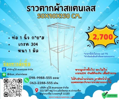 ราวตากผ้าสแตนเลส