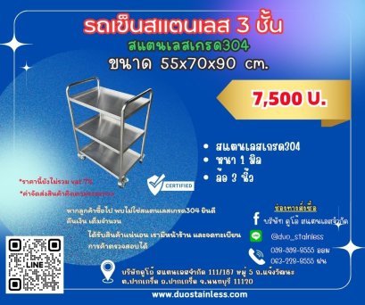 รถเข็นสแตนเลส 3 ชั้นมือจับ2ด้าน
