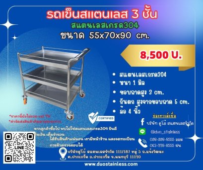 รถเข็นสแตนเลส3ชั้น