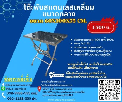 โต๊ะพับสแตนเลส พับขาสวิง